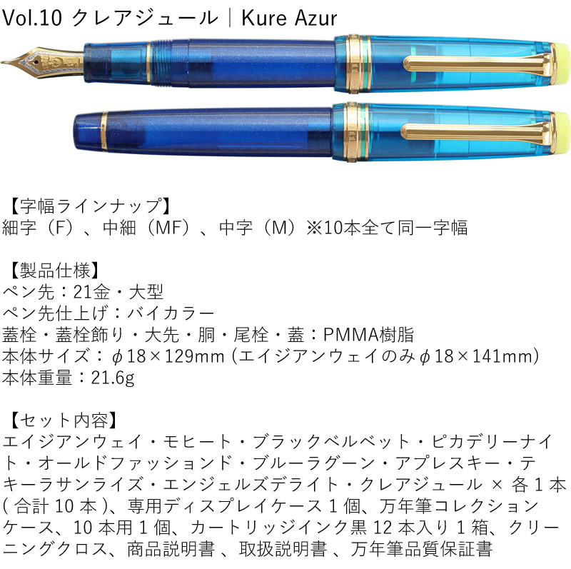 格安即決 楽天市場 12月中旬ごろ発送予定 セーラー万年筆 カクテルシリーズ万年筆 10周年記念セット ナガサワ文具センター 高級感 Rvworkshop Com