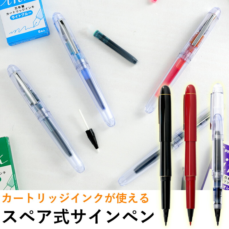 楽天市場】ゆうパケット発送・送料込み！パイロット スペア式