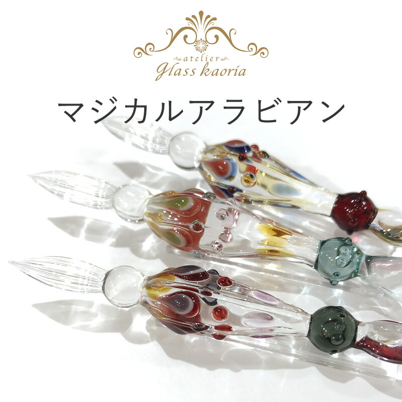 楽天市場】グラスカオリア ガラスペン きのこペン パパン/ママン