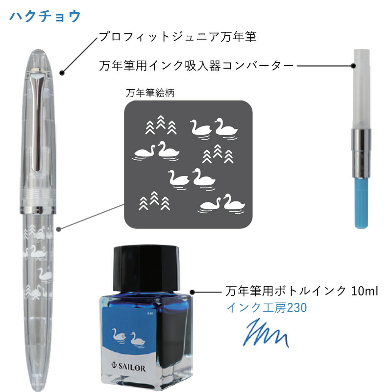 楽天市場 数量限定 セーラー万年筆 プロフィットジュニア 10 Minamo 万年筆 インクセット 10 0336 ナガサワ文具センター