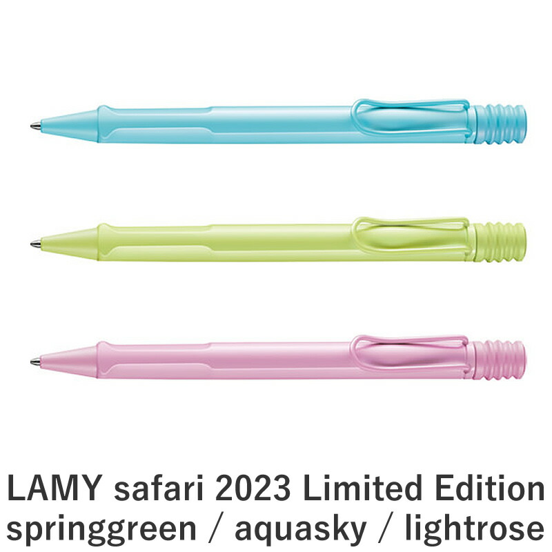 楽天市場】ラミー サファリ 2023 限定 ボールペン アクアスカイ