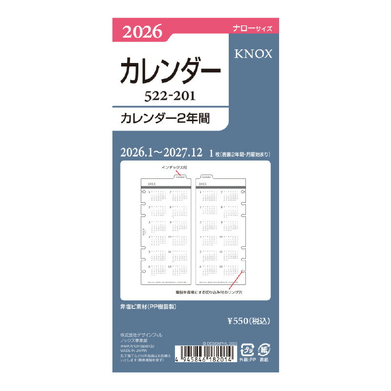 楽天市場】KNOX ノックス カレンダー カレンダー2年間 2026 ミニ6