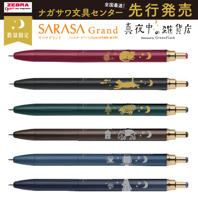 ゼブラ　サラサグランド×mizutamaさん ④ 楽天市場】【2024杜の文具博限定】ゼブラ サラサグランド