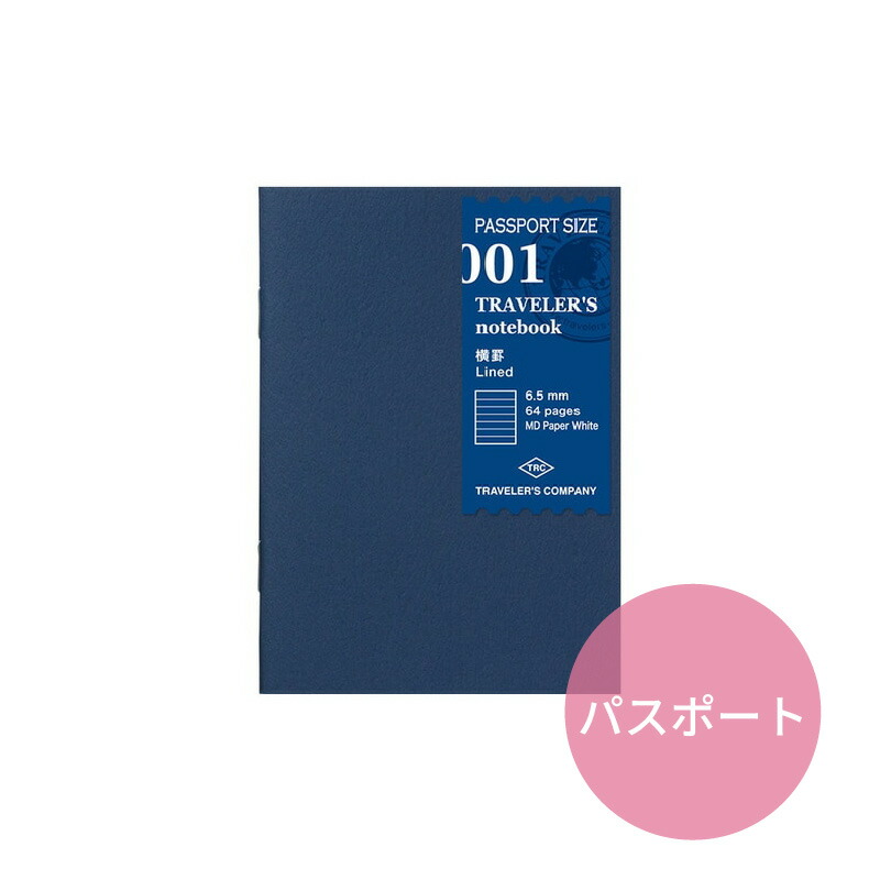楽天市場】トラベラーズノート リフィル パスポートサイズ