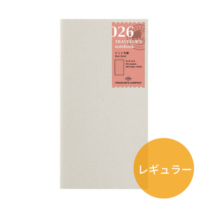 楽天市場】トラベラーズノート リフィル14400006 ドット方眼