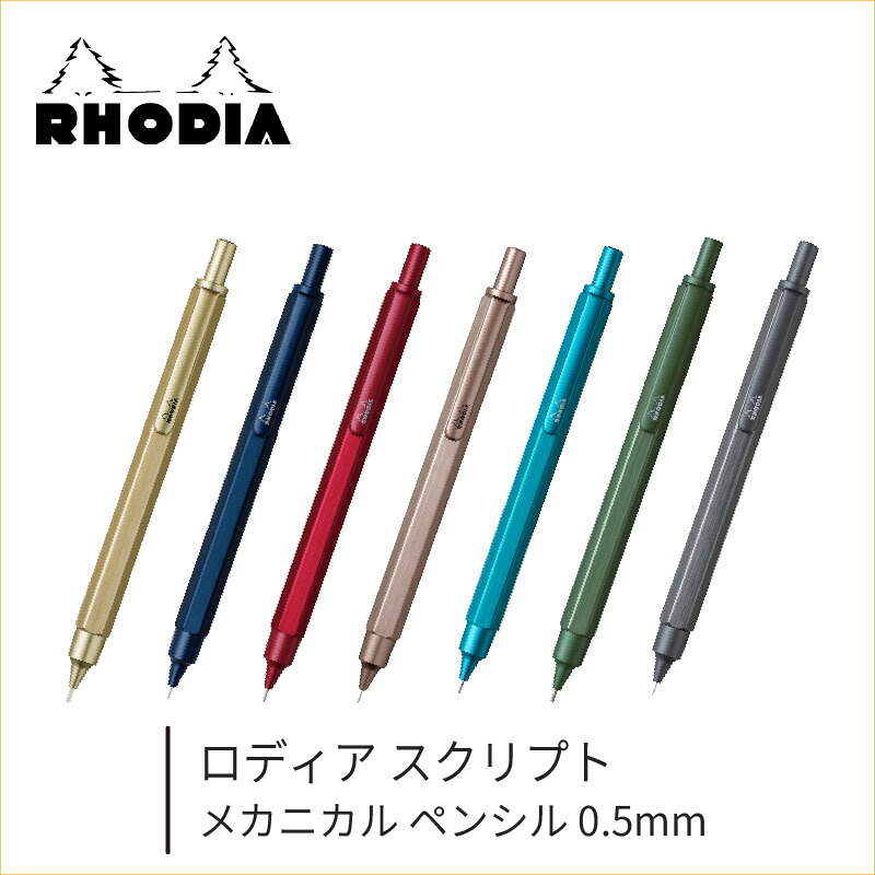 楽天市場】RHODIA（ロディア） スクリプト メカニカルペンシル 0.5mm