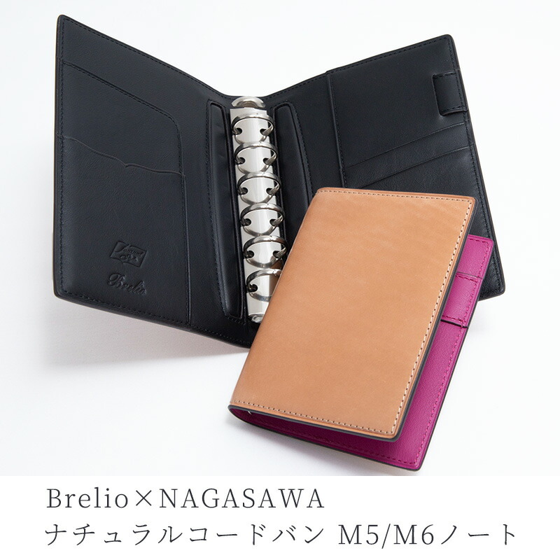 Brelio×NAGASAWA 自然的コードバン 取り合わせ万覚え帳 M5(中面サクラ色)/ミニ6万覚え帳(中面黒いこと)