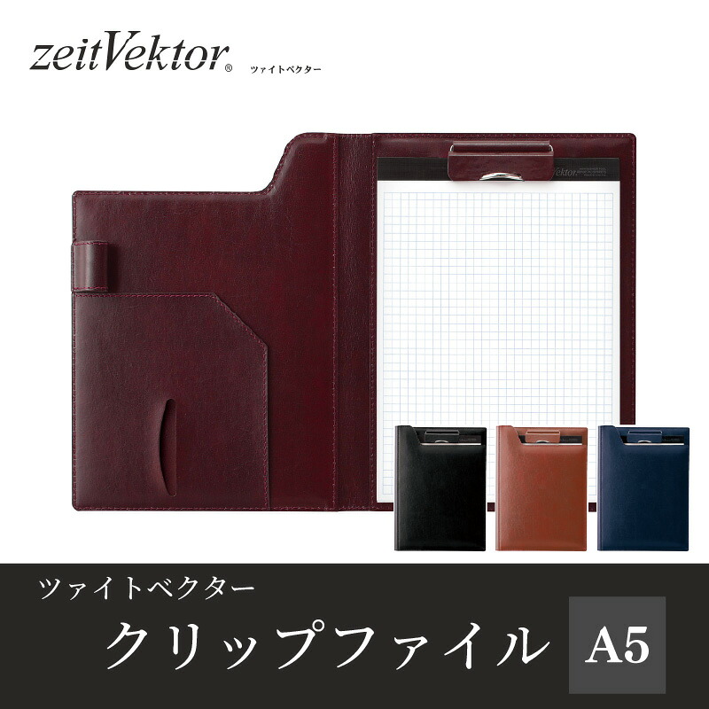 レイメイ zeitVektor/ツァイトベクター ゼムクリップ整理保存用具 A5 黒いこと/赤銅色/米国海軍/ぶどう酒 ZVF605
