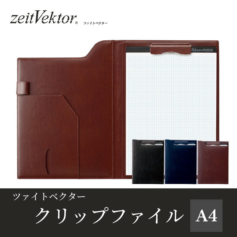 レイメイ zeitVektor/ツァイトベクター ゼムクリップ整理保存用具 A4 黒いこと/赤銅色/米国海軍/ぶどう酒 ZVF654