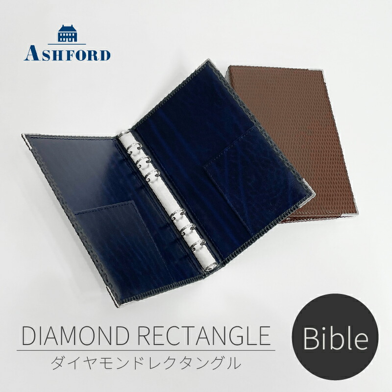 Ashford アシュフォード プレスコット トラベルマン バイブルサイズ 楽天市場】ASHFORD 30周年限定商品 システム手帳 バイブルサイズ 15mm