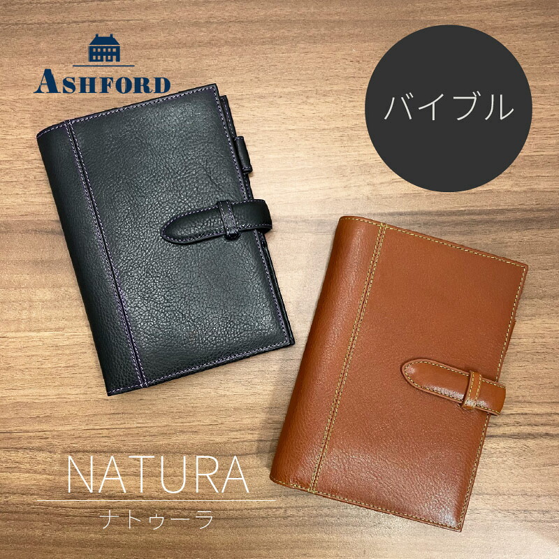 ASHFORD/アシュフォード システム手帳 ナトゥーラ バイブル 19mm ベルトタイプ No.7303 ブラック&times;パープル / ブラウン&times;ライトグリーン｜ナガサワ文具センター