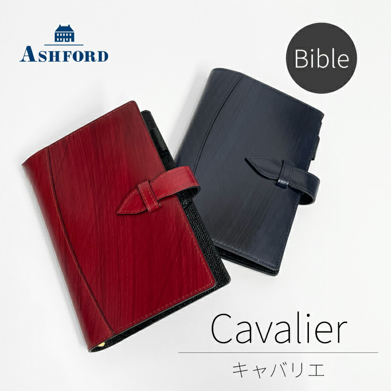 ASHFORD/アシュフォード システム手帳 キャバリエ バイブル 19mm ベルト No.7281 バーガンディワイン / ネイビー 59,400円