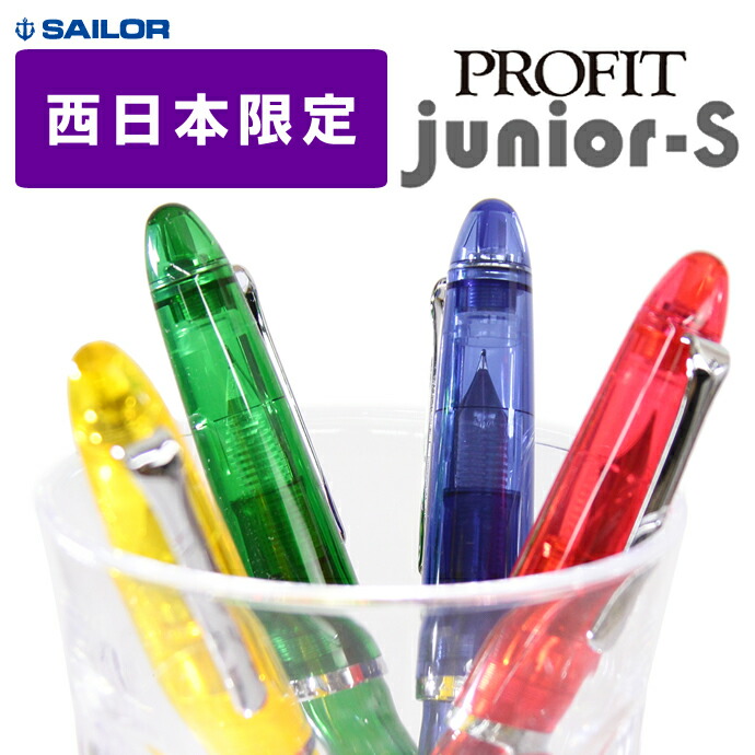 楽天市場】透明感万年筆 [プロフィットJr.] MF(中細) セーラー万年筆