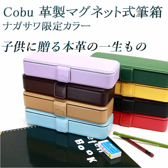 COBU／コブ 革製マグネット式筆箱