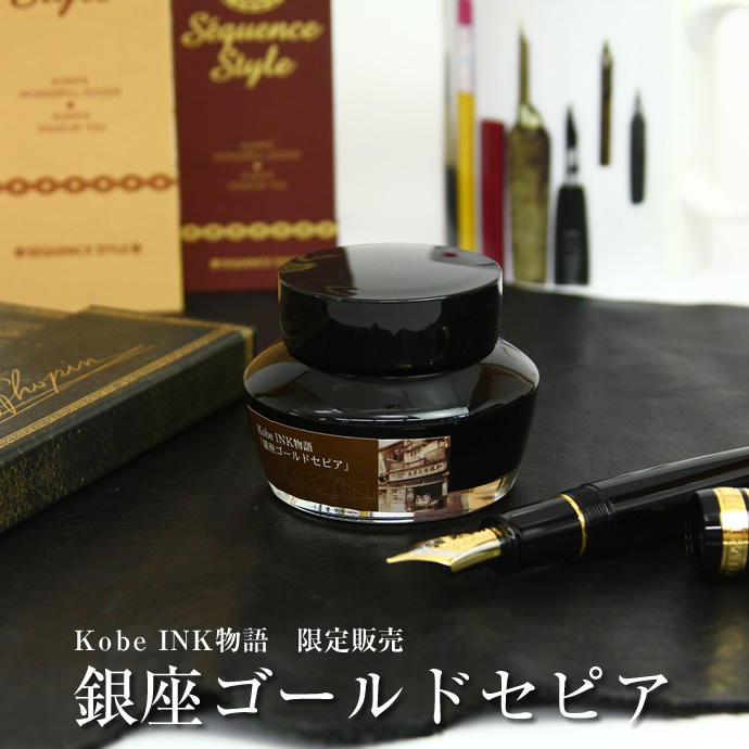 楽天市場】NAGASAWA Penstyle Kobe INK物語 【美術シリーズ
