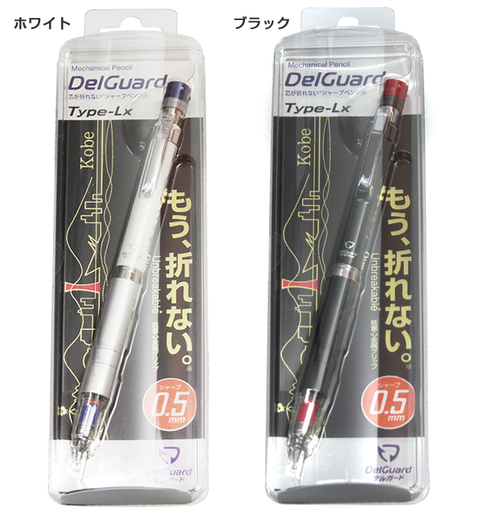 楽天市場 Nagasawa オリジナル デルガード タイプlx 0 5mm シャープペンシル ナガサワ文具センター