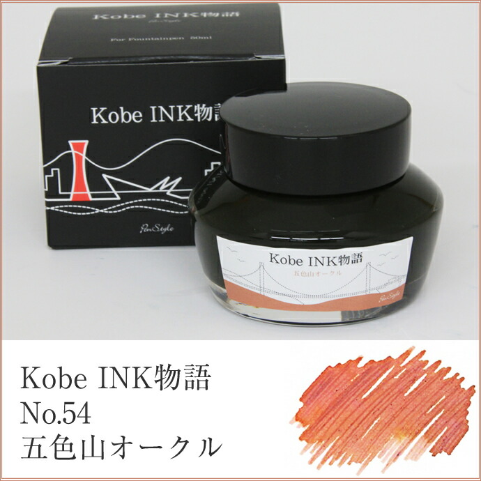 kobeink-no54.jpg