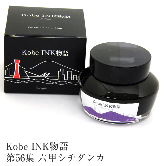 楽天市場】NAGASAWA Penstyle Kobe INK物語 【美術シリーズ