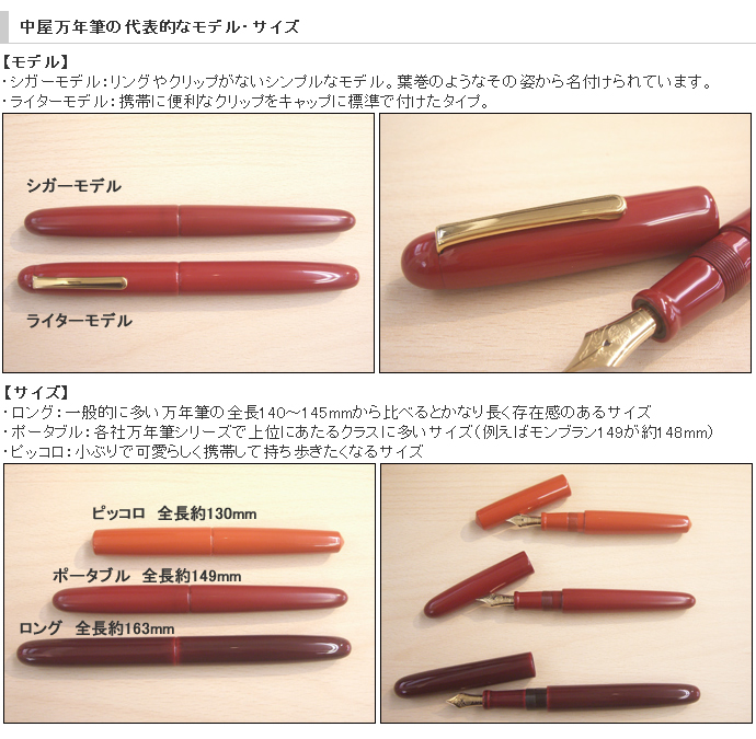 NAKAYA】 中屋万年筆 万年筆 ライターモデル ポータブルサイズ 鴇溜-