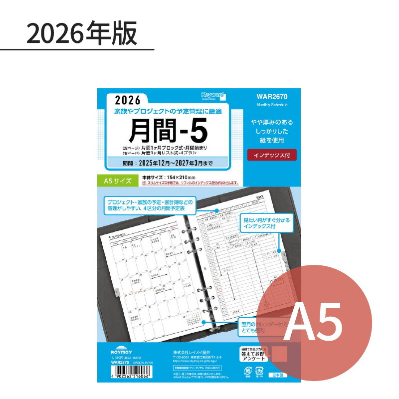 楽天市場】レイメイ キーワード 2026年 日付入リフィル A5 週間-2