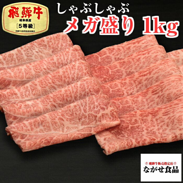 予約販売品 最高級 A5等級 飛騨牛 もも 肩 しゃぶしゃぶ 1kg 500g 2パック 鍋 肉 ギフト のし対応 母の日 父の日 お中元 内祝い お年賀 メガ盛り 安い購入 Belladentestetic Com