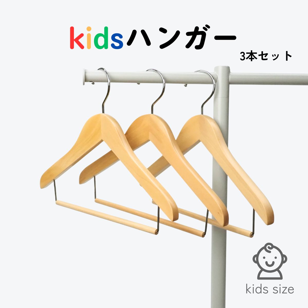 楽天市場】木製ハンガー 子供用 木 クリップ付き 3本セット ハンガー