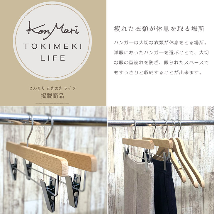楽天市場 こんまり ときめきライフ 掲載品 ハンガー 木製 ボトム ズボン吊 スカート ピンチ Ec 94 木製ボトムハンガー ナチュラル パンツハンガー スカートハンガー 薄型 スリム Hanger ハンガーのながしお ハンガー通販