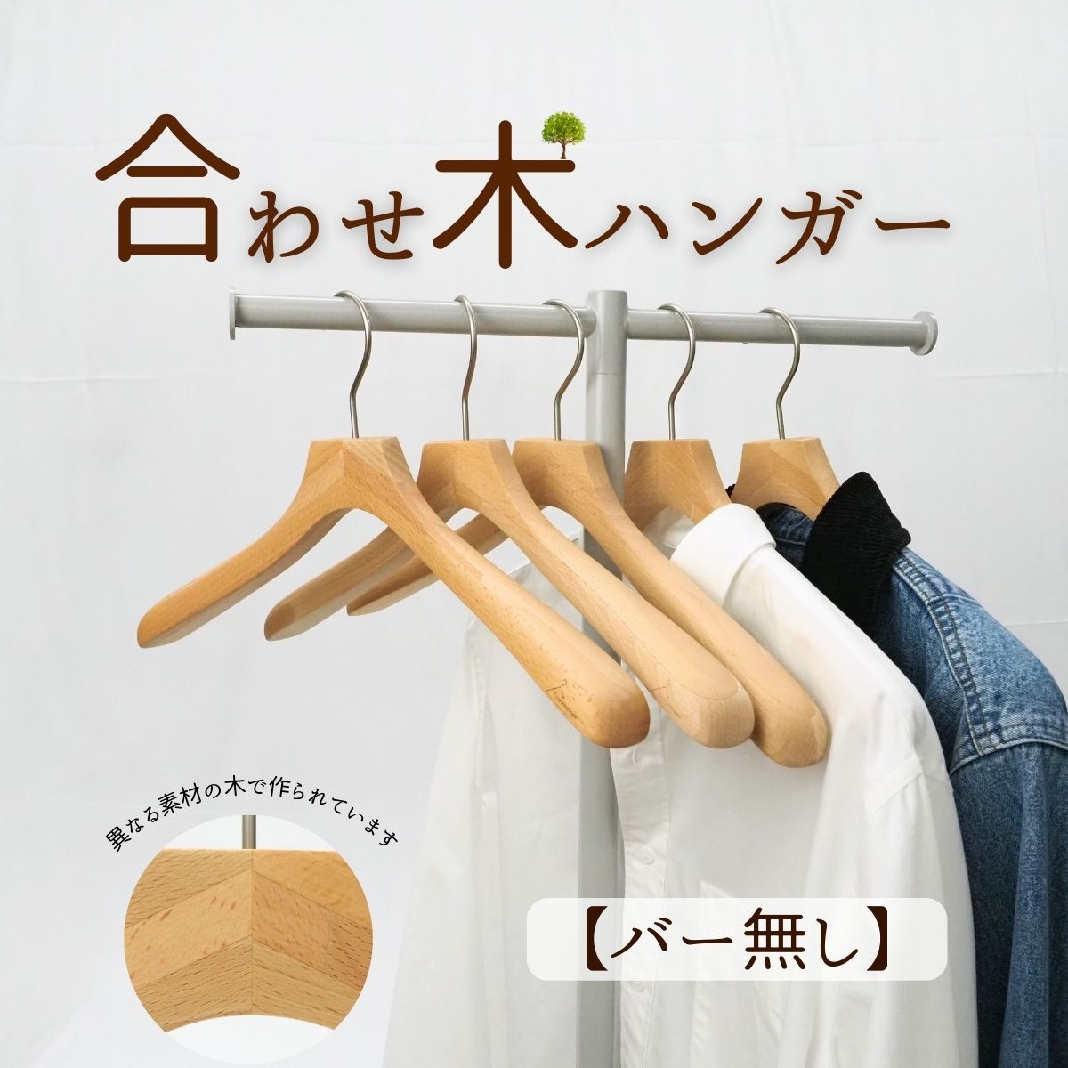 楽天市場】ハンガー 木製 スーツ ジャケット ハンガー 型崩れ BS