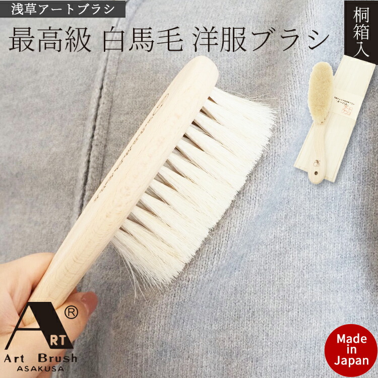 楽天市場】【スーパーSALE10％OFF】洋服ブラシ 馬毛 プロ仕様 オーバル