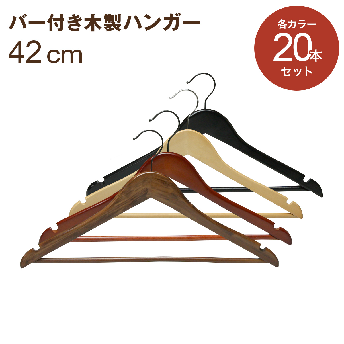 楽天市場】ハンガー 木製 木製ハンガー ハンガーセット 20本 38cm 42cm 