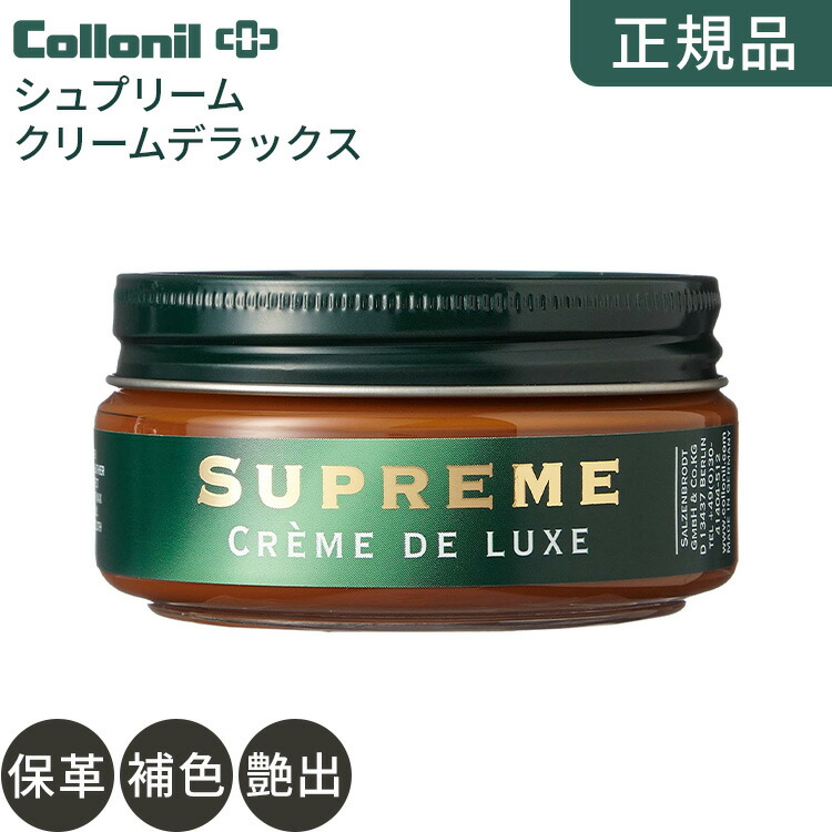 靴ケア用品 靴クリーム お手入れ 1909シュプリーム クリームデラックス コロニル SUPREME CREME DE LUXE collonil  タン ディスカウント