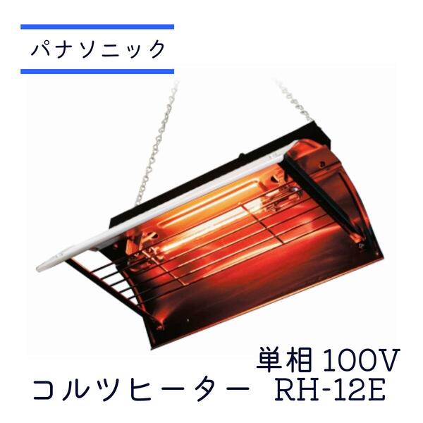 楽天市場】【 12時までの決済で当日出荷 土曜もOK 送料無料 】 RH12E 2