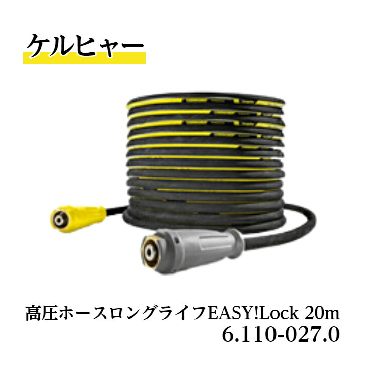 【 貨物輸送無料 】 6.110-027.0 高圧導管20m ロング生命現象 ケルヒャー純然たる品 捩じり押しとどめる役立つこと付 EASY!Lock相応う品 御勤め用生産物 高圧洗いもの機付属物 ケルヒャー KARCHER 売りわたす特約店 水洗いする 豚小屋洗いもの せっ生管理すること