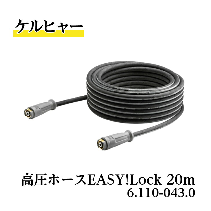 【 貨物輸送無料 】 6.110-043.0 高圧導管20m ケルヒャー純然たる品 標準尺度ひな形 捩じり押しとどめる役立つことなし EASY!Lock相応う品 御勤め用生産物 高圧洗いもの機付属物 ケルヒャー KARCHER 売りわたす特約店 水洗いする 豚小屋洗いもの せっ生管理すること