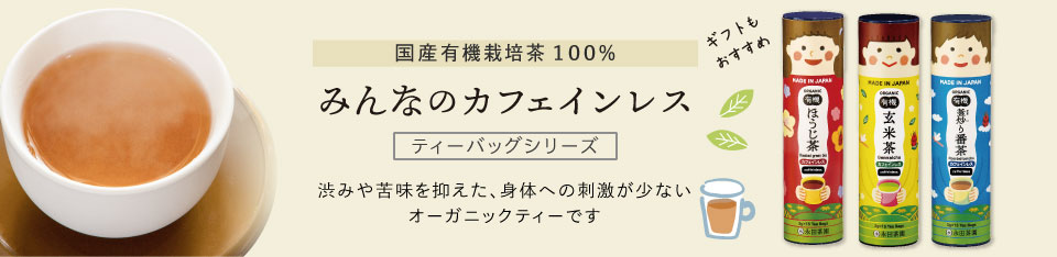 楽天市場】カフェインレス 国産 有機 玄米茶（ティーバッグ 3g