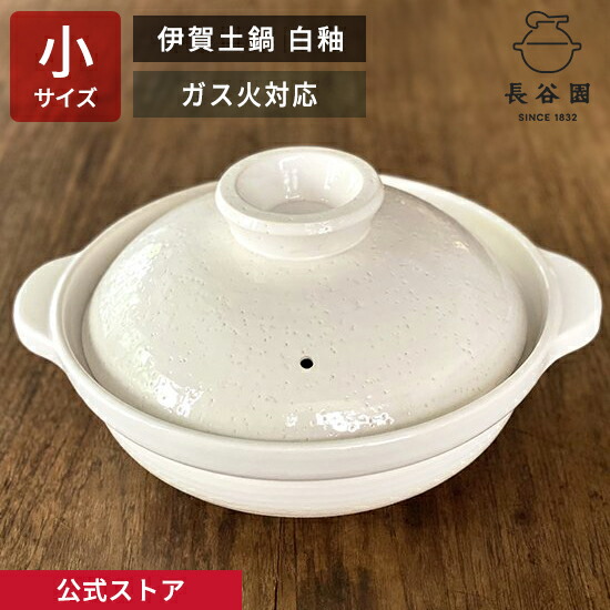 楽天市場】【公式】 土鍋 長谷園 伊賀土鍋 白釉 大 三人用 〜 五人用