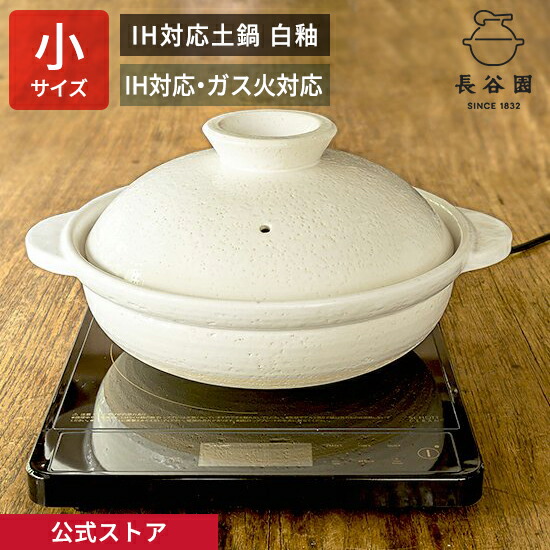 楽天市場】【公式限定】 IH対応 鉢鍋 黒釉 2200ml 長谷園 ih対応土鍋 8