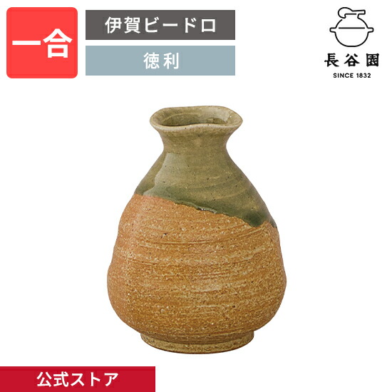 楽天市場】【公式】 徳利 伊賀釉 250ml 長谷園 とっくり 熱燗