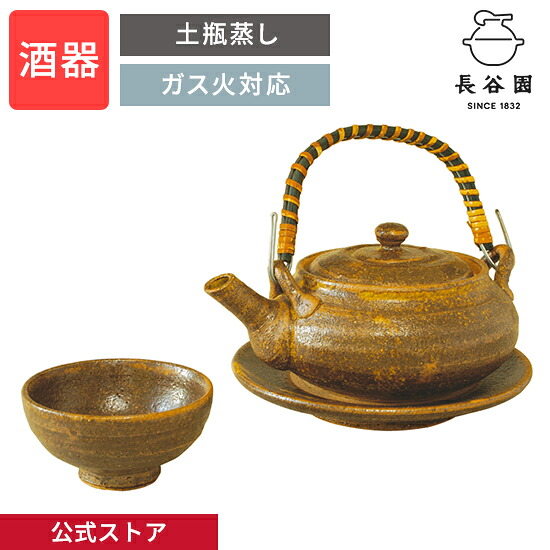 【堅苦しさ】 土瓶蒸し 黄水道 250ml 長谷園 熱燗 日本酒 酒器 盃 お猪口 がぶ飲み 日本製 瀬戸もの 器 伊賀焼 和食器 御客さん用 勝手もと装置 祝い事 AZS-37