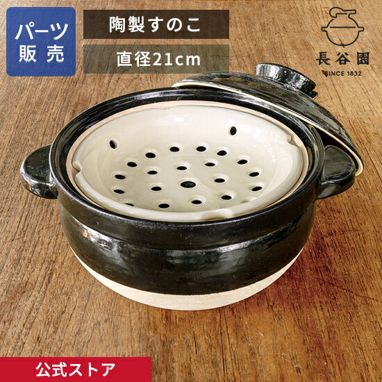 楽天市場】【公式】 陶製すのこ 長谷園 かまどさん三合炊き 四合