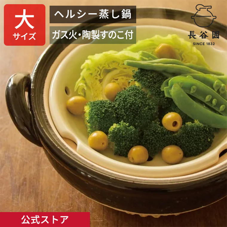 楽天市場】【公式】 IH対応ヘルシー蒸し鍋 黒釉 大 2700ml 長谷園 土鍋