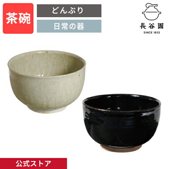 【公式】 どんぶり 山灰釉 黒飴 800ml 長谷園 丼 深鉢 深皿 どんぶり料理 日本製 陶器 器 伊賀焼 和食器 来客用 キッチン用品 おしゃれ AIW-39 AIW-43
