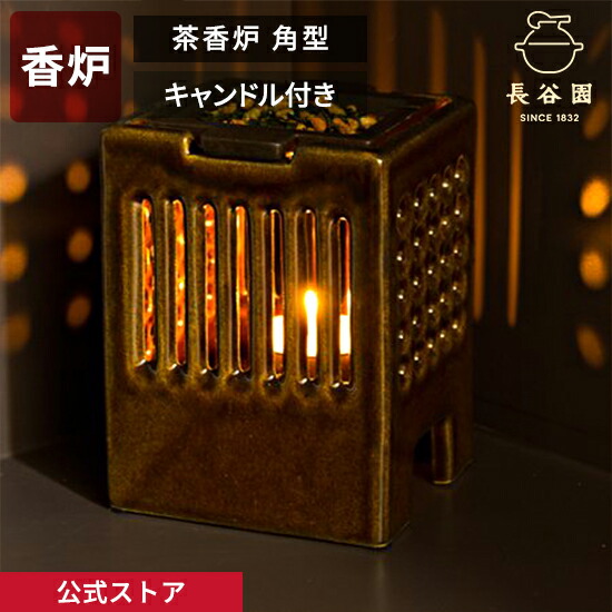 【堅苦しさ】 茶香炉 角型 黄水道 アメ釉 黒らく 長谷園 香炉 蝋燭 茶葉 焙る 芳ばしさ 日本製 透かし彫り ともし火 お客さん用 おもてなし 瀬戸もの 伊賀焼 和小物 和雑貨 室内装飾雑貨 差し上げ物 造営祝賀会 差し上げ物 今めかしい AIO-11 AIO-12 AIO-13