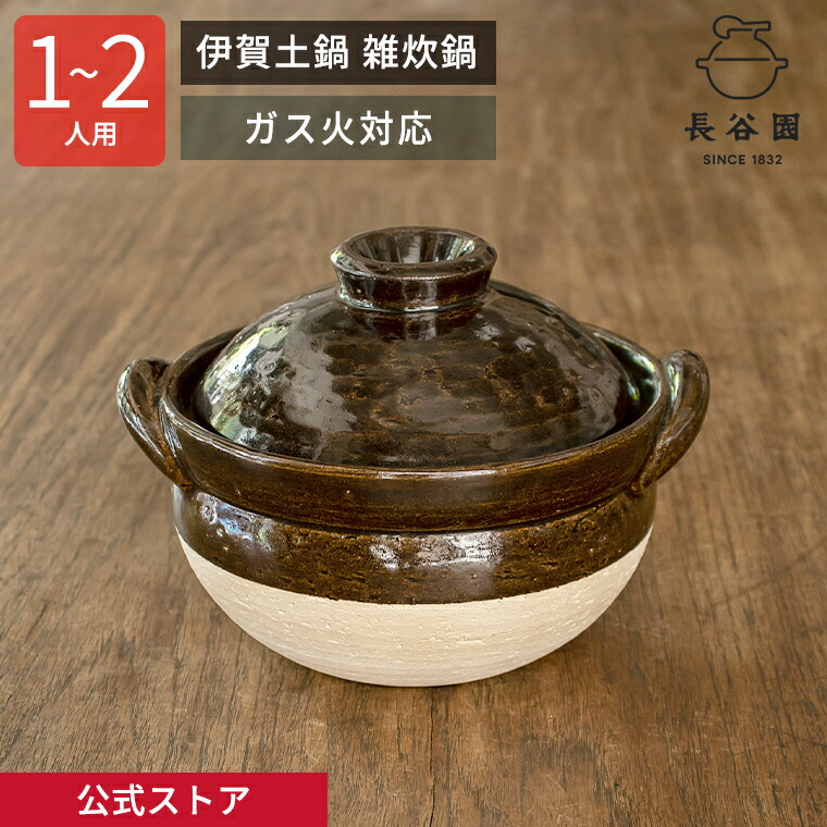 楽天市場】【公式限定】 伊賀土鍋 カレー鍋 黒らく 1800ml 長谷