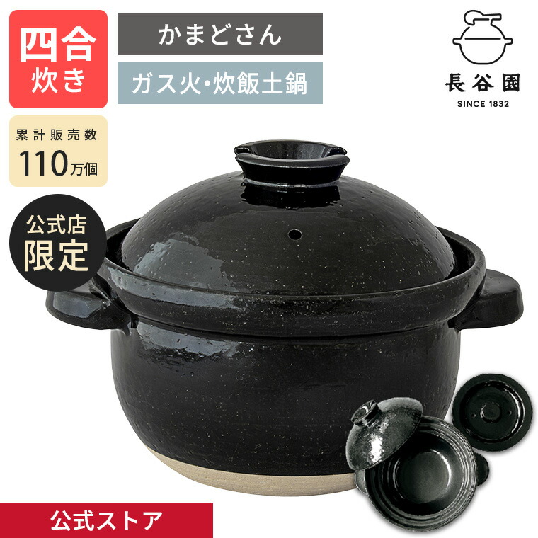 シロカ 長谷園 かまどさん電気 全自動炊飯土鍋 SR-E111 3合炊き伊賀焼 長谷園 かまどさん電気 SR-E111 | シロカオンラインストア