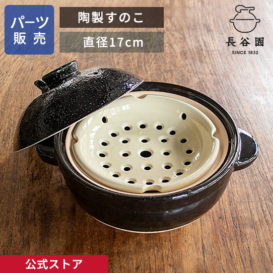 パーツ販売】かまどさん 中ふた【※サイズ目安表を参考にサイズを