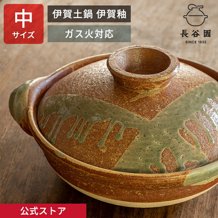 楽天市場】長谷園 伊賀土鍋 伊賀釉 大 ANI-03 9号 送料無料 : サンワ