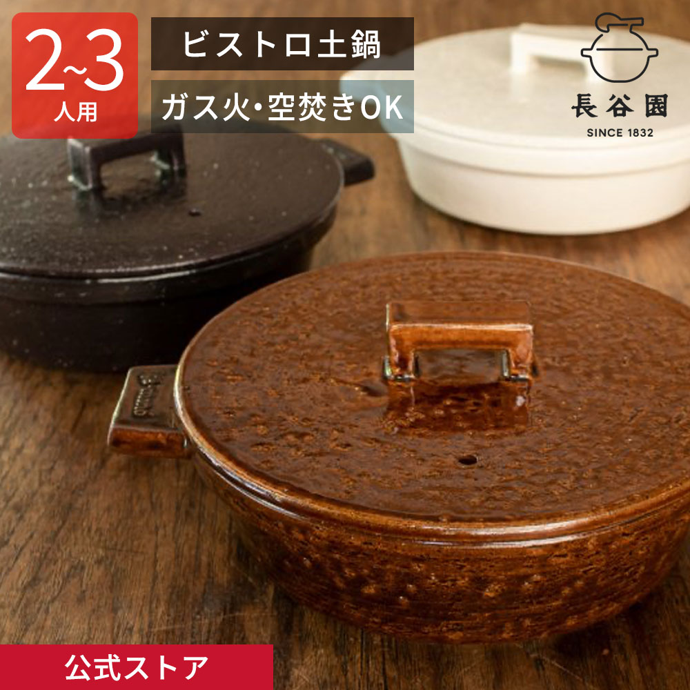 楽天市場】【公式】 直火土瓶 黒釉 850ml 長谷園 ガス火OK 直火OK 茶器