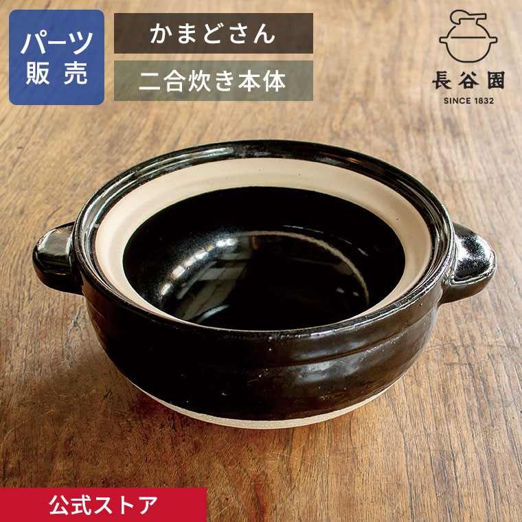 楽天市場】かまどさん 2合 蓋の通販