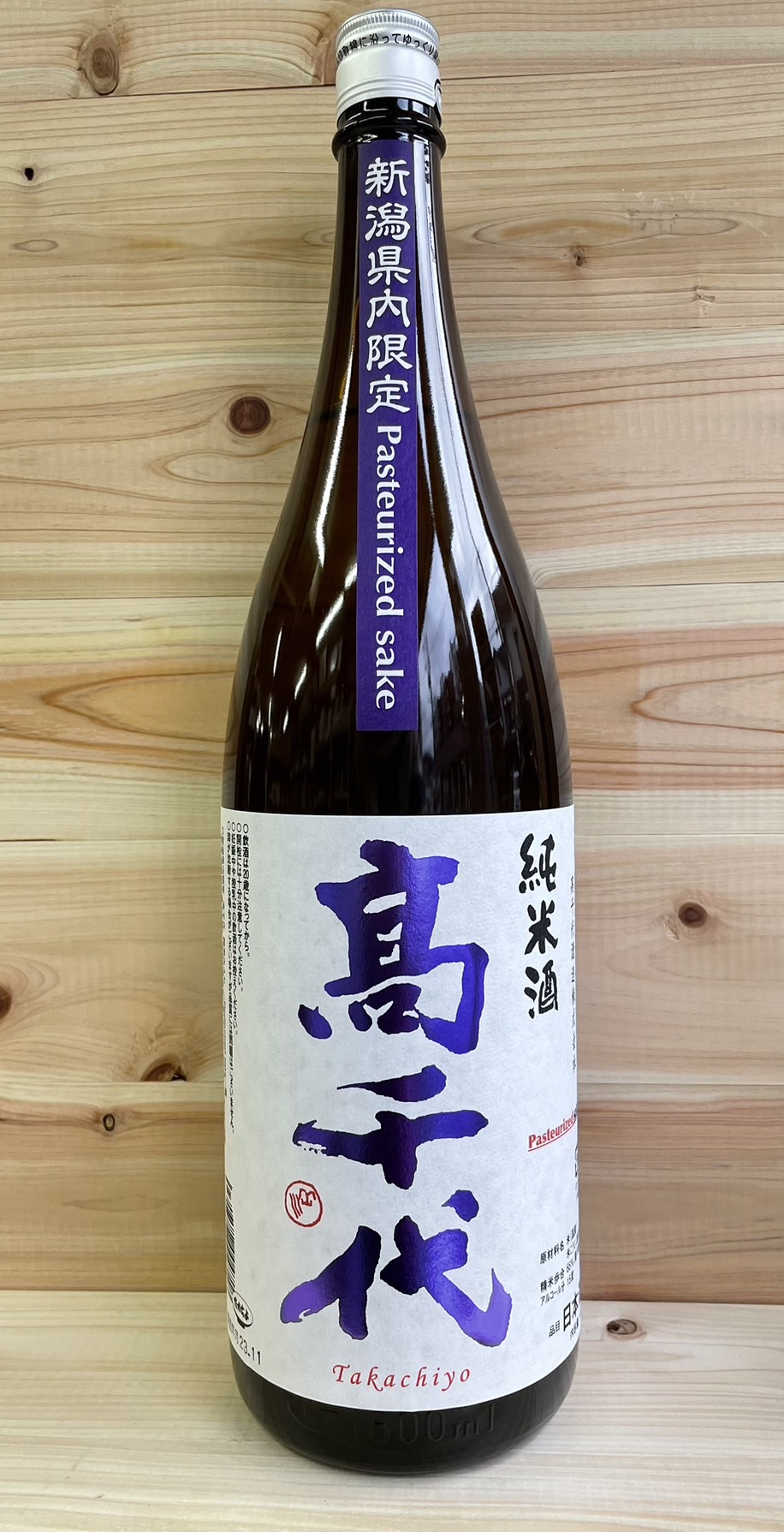 【楽天市場】高千代 純米 紫 新潟県内限定 Pasteurized sake 1800ml:新潟の地酒・特産 日本酒の長田屋